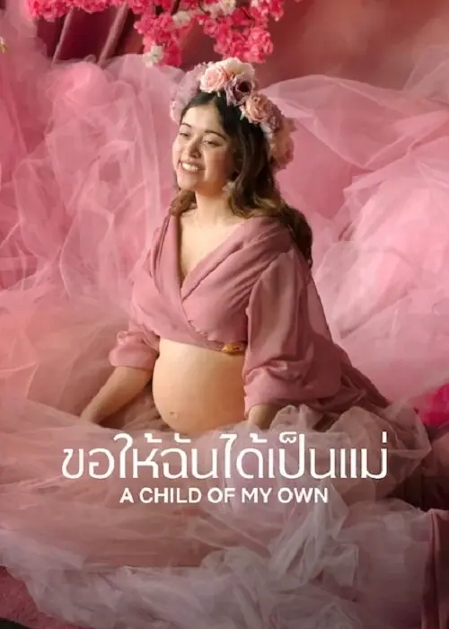 A Child of My Own ขอให้ฉันได้เป็นแม่