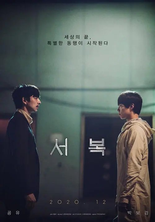 Seobok ซอบก มนุษย์อมตะ