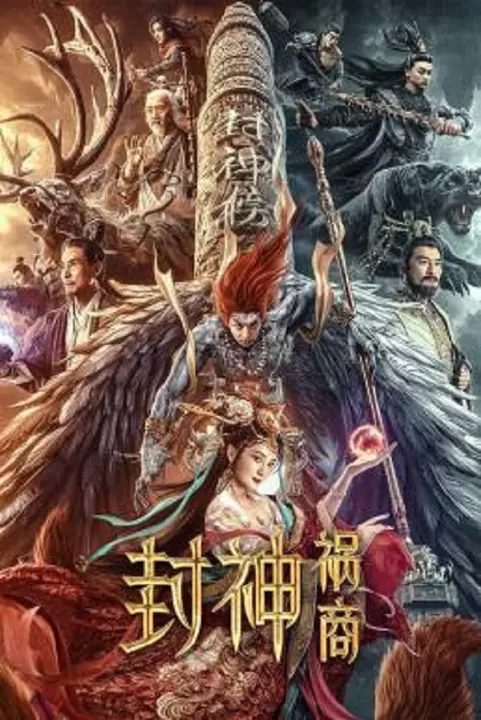 League of Gods The Fall of Sheng ตำนานเทพสวรรค์