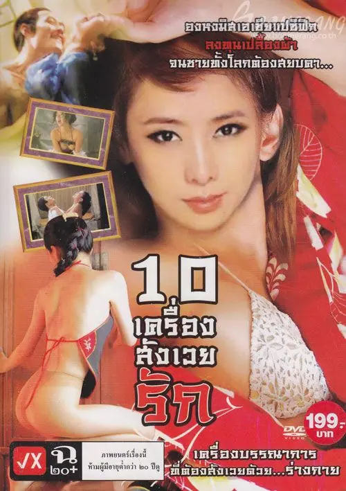 A Chinese Torture Chamber Story 10 เครื่องสังเวยรัก ภาค 1