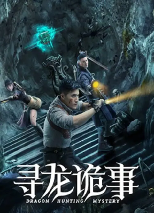 Dragon Hunt ตามล่าหามังกร