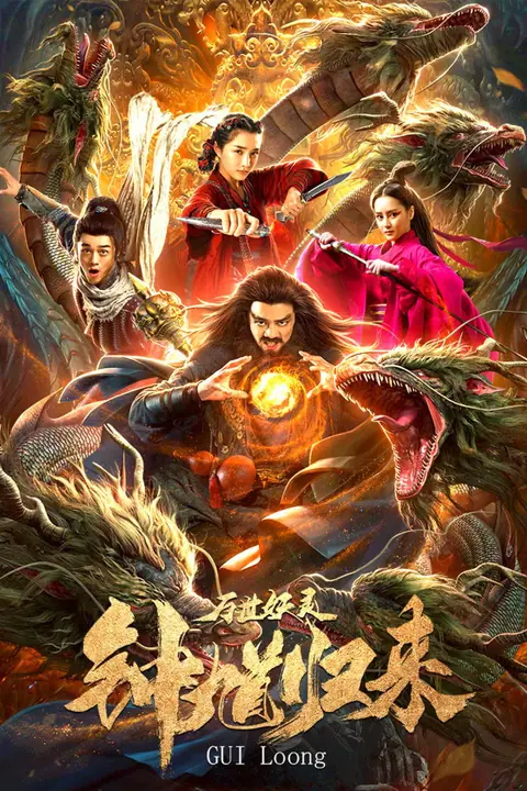 Zhong Kui Returns (GUI Loong)