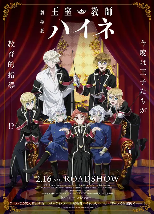 Oushitsu Kyoushi Heine The Movie