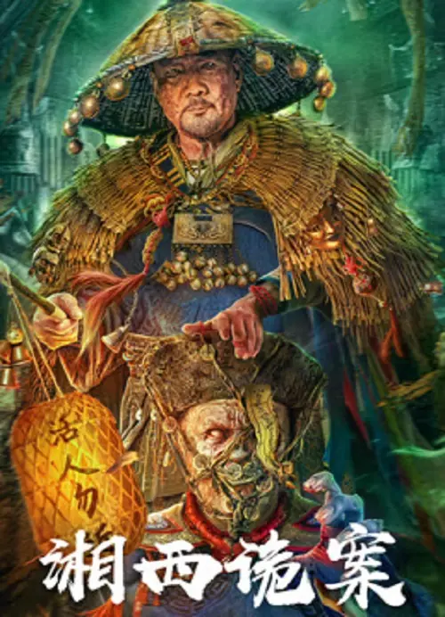 Strange things in Western Hunan คดีลึกลับเซียงซี