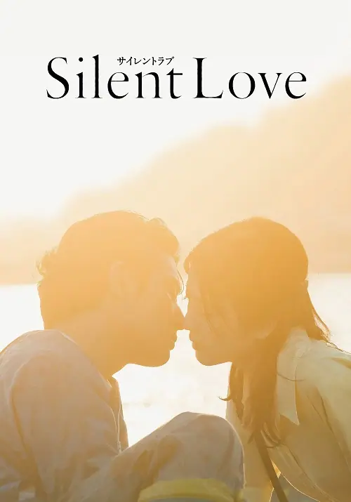 Silent Love สื่อภาษาใจไปถึงเธอ