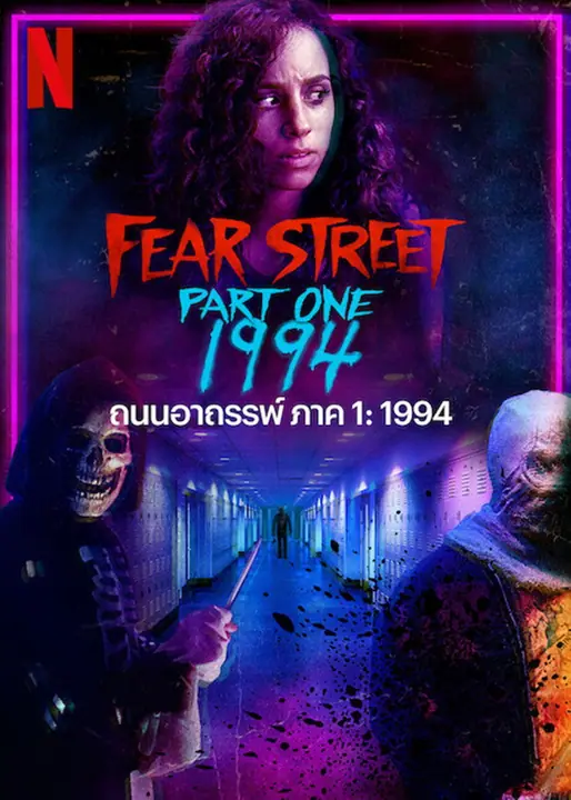 Fear Street Part 1 1994 (2021)