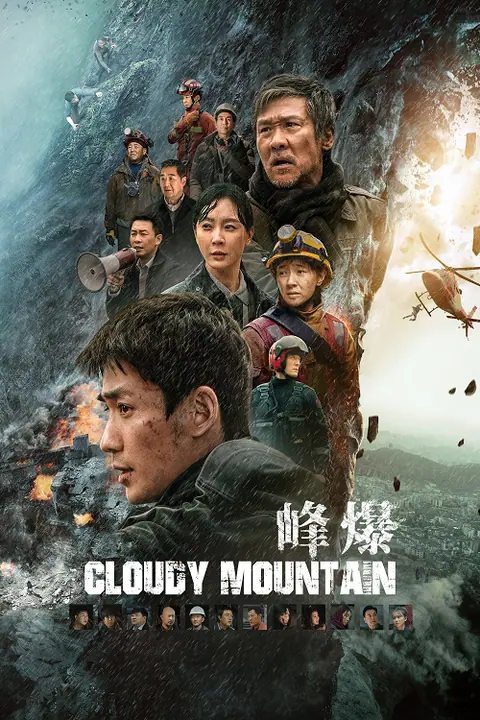 Cloudy Mountain กู้ปฐพีเดือด