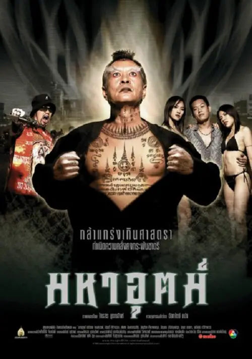 Maha ut มหาอุตม์