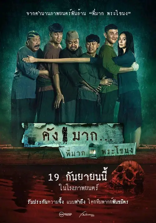 Kang Mak คังมาก