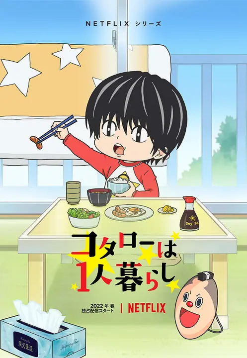 Kotaro Lives Alone โคทาโร่อยู่คนเดียว