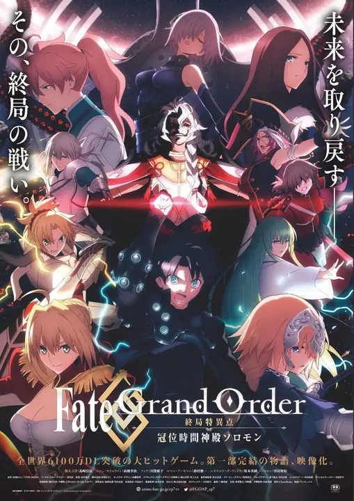 Fate Grand Order The Grand Temple of Time เฟท แกรนด์ ออเดอร์ เดอะมูฟวี่ จุดเอกฐานสุดท้าย มหาวิหารแห่งกาลเวลา โซโลมอน