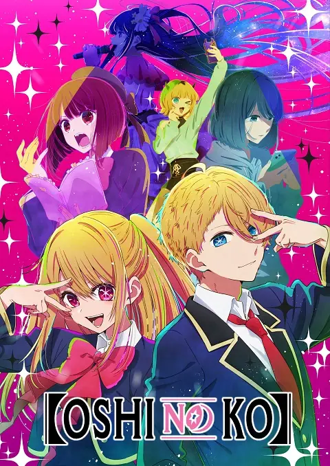 Oshi no Ko เกิดใหม่เป็นลูกโอชิ