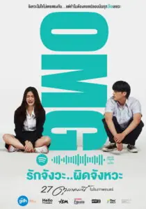 OMG! Oh My Girl OMG! รักจังวะผิดจังหวะ