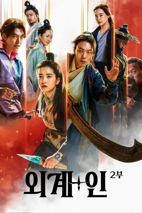 Alienoid Return to the Future (Oegye+in 2bu) วายร้ายเอเลี่ยน 2