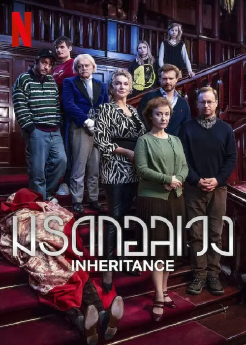 Inheritance มรดกอลเวง