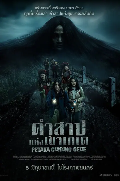 Haunting of Mount Gede คำสาปแห่งเขาเกเด
