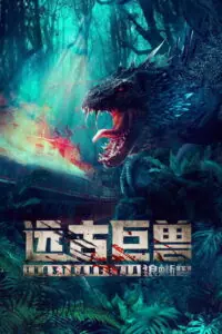 Ancient Beast Wolf Lizard ผจญภัยเกาะลับ สัตว์ดึกดำบรรพ์