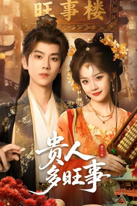 Auspicious Nobles หงส์เงินเหนือบัลลังก์ทอง
