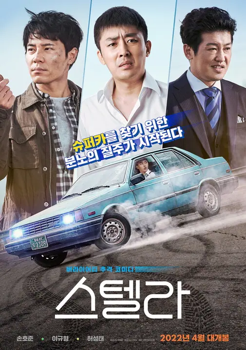 Stellar A Magical Ride