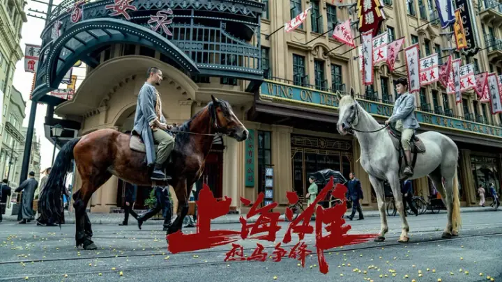 Shanghai Knight ศึกอาชาเซี่ยงไฮ้