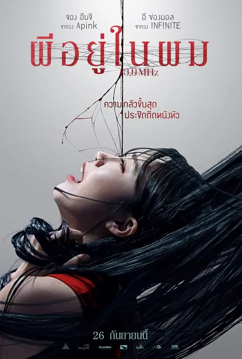 ผีอยู่ในผม