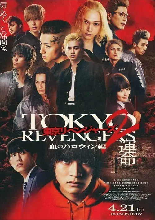 Tokyo Revengers 2 Part 1 Bloody Halloween Destiny โตเกียว รีเวนเจอร์ส ฮาโลวีนสีเลือด