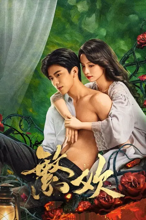 Lust and Lies กลร้ายพ่ายเงารัก