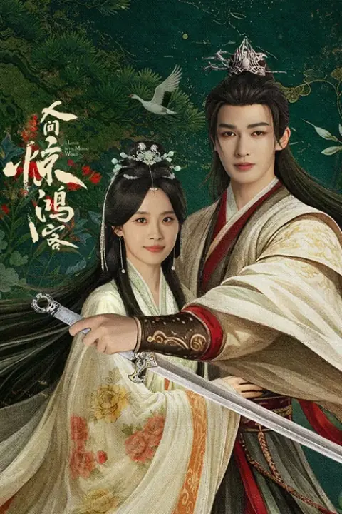 A Lover in the Mortal World เพียงพบพาน ดั่งภาพฝัน