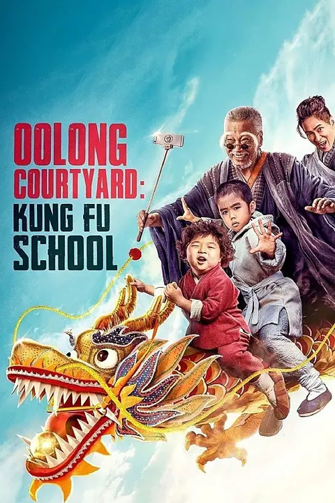 Oolong Courtyard Kung Fu School กิ๋ว-ก๋า-กิ้ว จิ๋วแต่ตัว