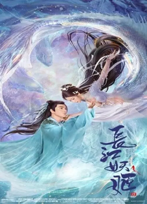 Elves in Changjiang River ปีศาจแห่งแยงซี