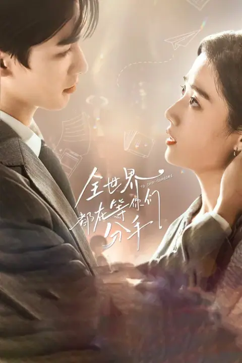 To Ship Someone บอดี้การ์ดรัก โลกฟิคชั่น