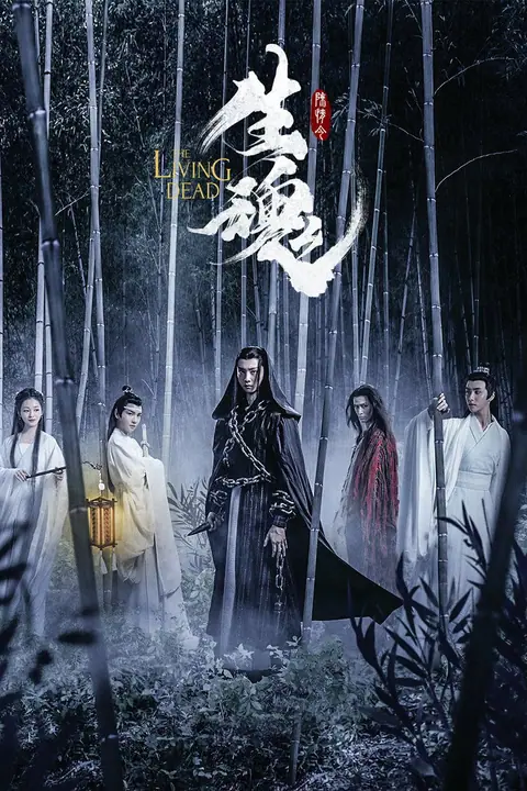 The Untamed The Living Dead