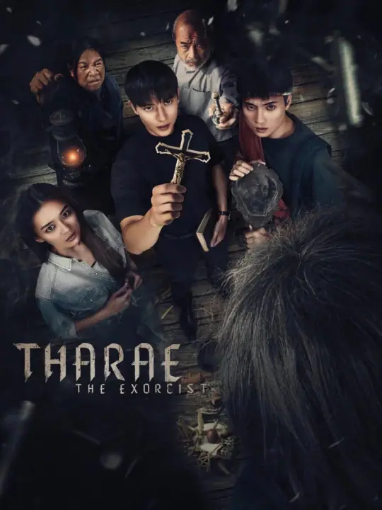 Tha Rae The Exorcist ท่าแร่