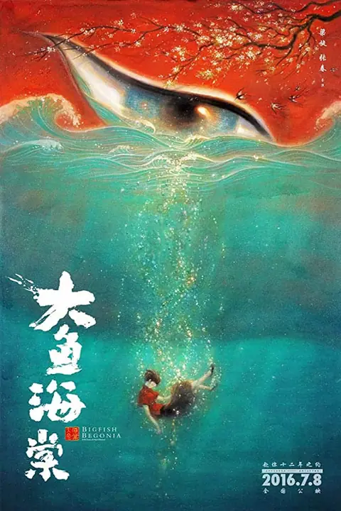 Big Fish And Begonia ปลายักษ์กับบีโกเนีย