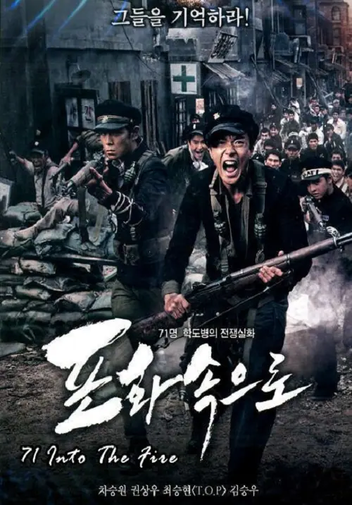 71-Into The Fire สมรภูมิไฟล้างแผ่นดิน