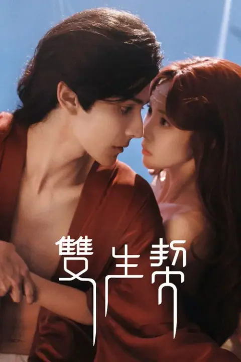 Twin Fates พันธสัญญารัก