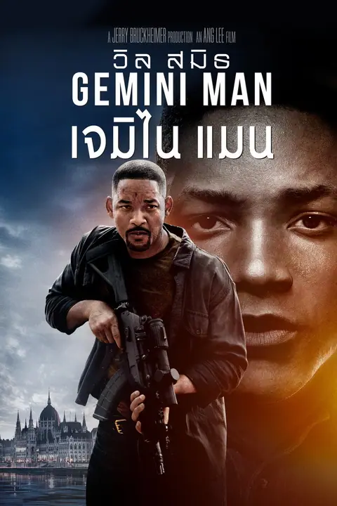 Gemini Man เจมิไน แมน