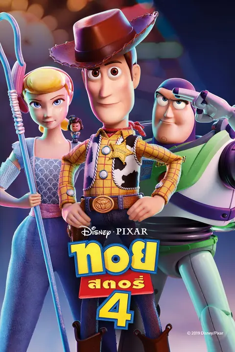 Toy Story 4 2019 ทอย สตอรี่ 4