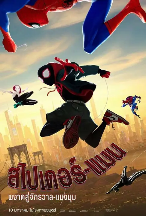 Spider Man Into the Spider-Verse สไปเดอร์แมน ผงาดสู่จักรวาล-แมงมุม