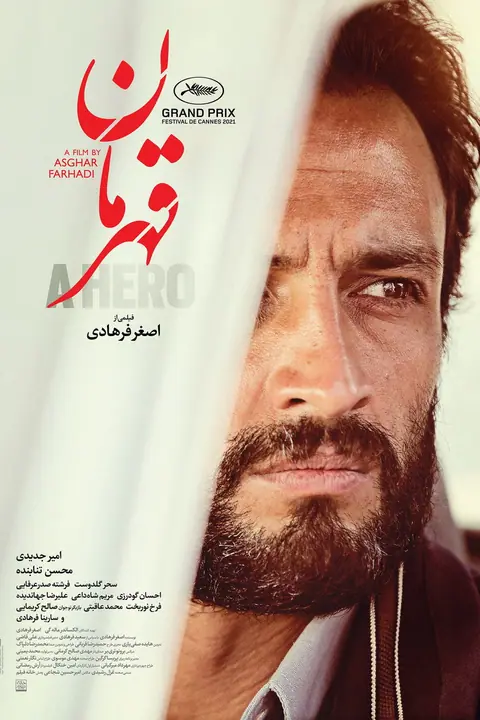 A Hero (Ghahreman)