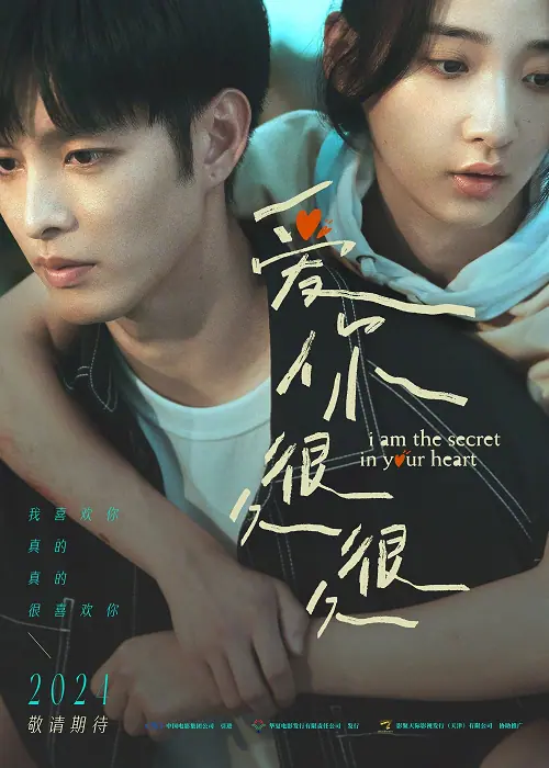 I am the Secret in Your Heart ฉันคือความลับในใจเธอ