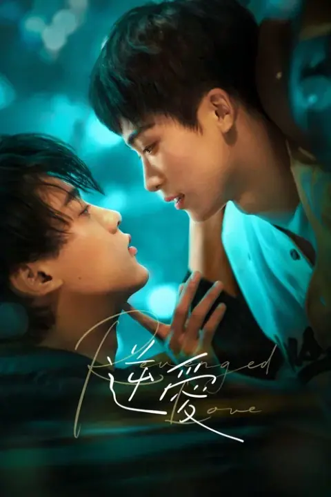 Revenged Love ศัตรูหัวใจ คือแฟนใหม่ผมเอง