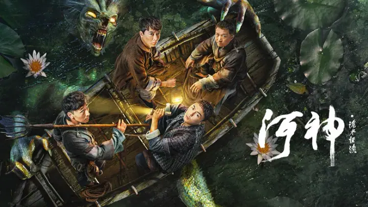 God of the River (River God Water Strange Story) ผู้พิชิต แห่งสายน้ำ