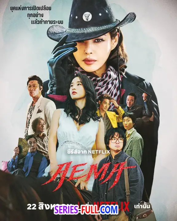 Aema พากย์ไทย EP1-6 (ตอนจบ)