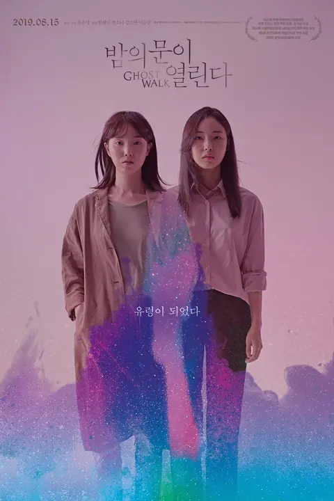 Ghost Walk ย้อนรอยความตาย