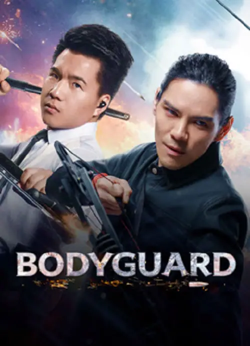 Bodyguard 3 บอดี้การ์ด 3 ศึกตัดสิน