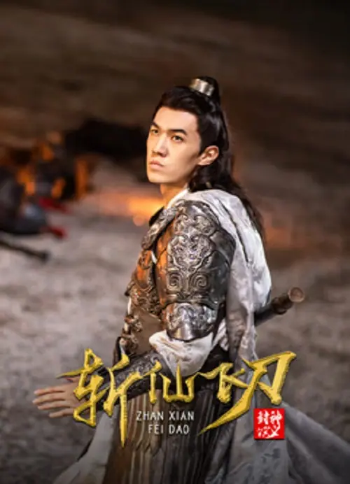 The Dagger Of Kill Celestial Being มีดบินสังหารสรรพสิ่ง