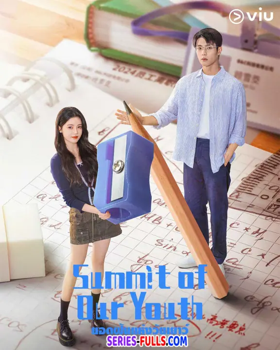 Summit of Our Youth ยอดฝันแห่งวัยเยาว์