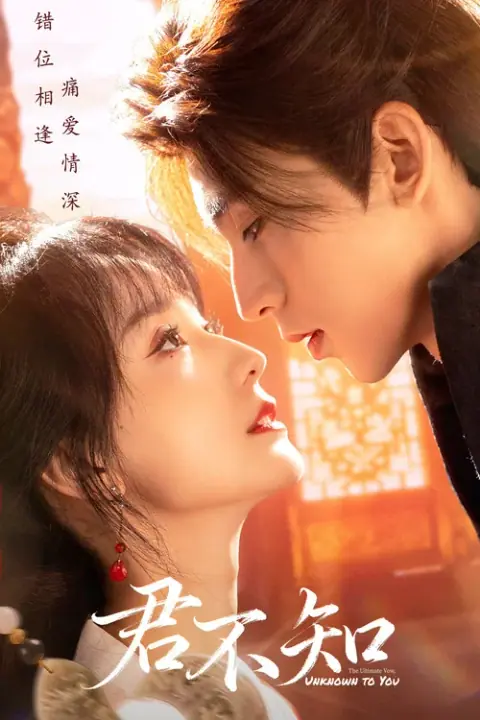 The Ultimate Vow, Unknown to You รักเร้นคำสาบานลับ