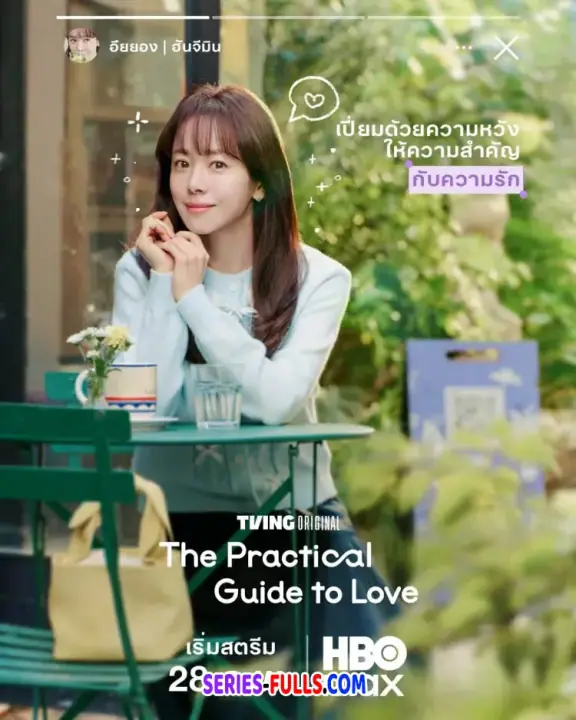 The Practical Guide to Love